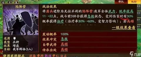 三国群英传沦陷怎么解[图2]