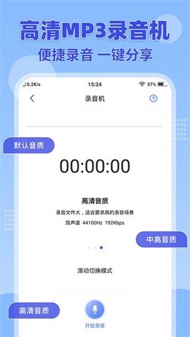 录音转文字小助手图3