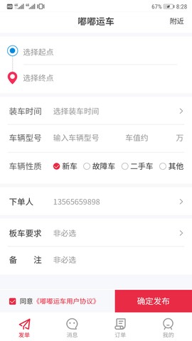 嘟嘟运车图1