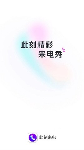 此刻来电[图1]