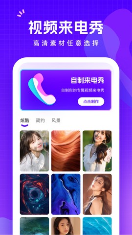 此刻来电图1