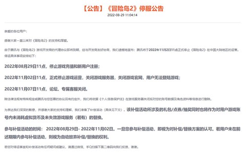 冒险岛2什么时候倒闭[图2]