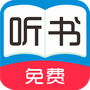 全免听书大全