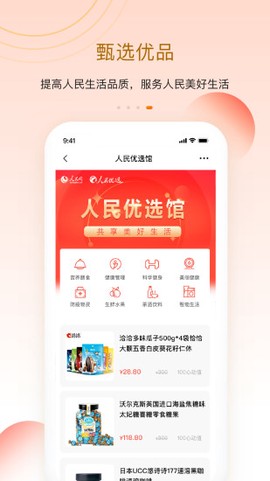 人民优选图3