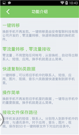 一键转移图1
