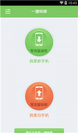 一键转移图3