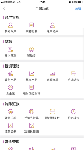 紫金农商银行图2