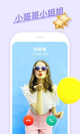豹来电图3