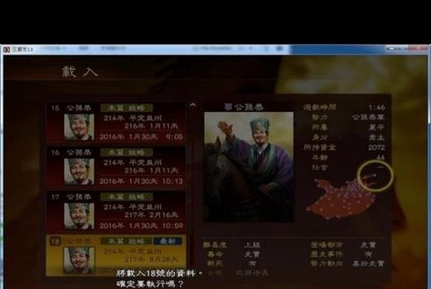 三国志13怎么看孩子[图2]