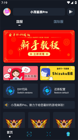 小茂画质Pro图1
