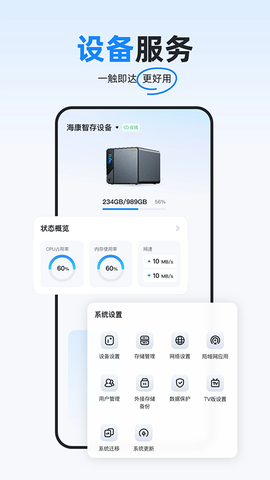 海康智存图3