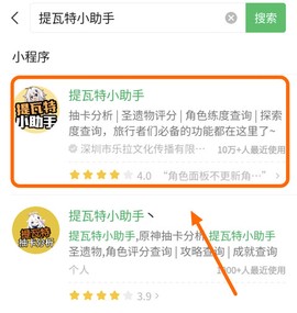提瓦特小助手[图7]