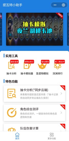 提瓦特小助手[图8]