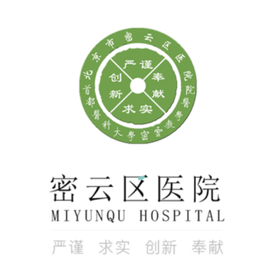 北京市密云区医院[图1]