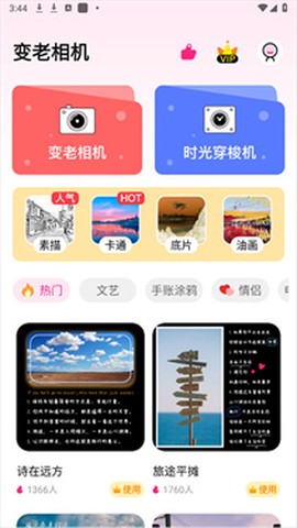 时光变老相机[图1]
