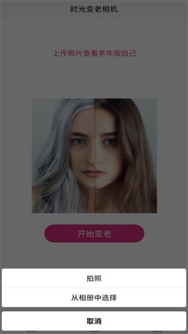 时光变老相机图1