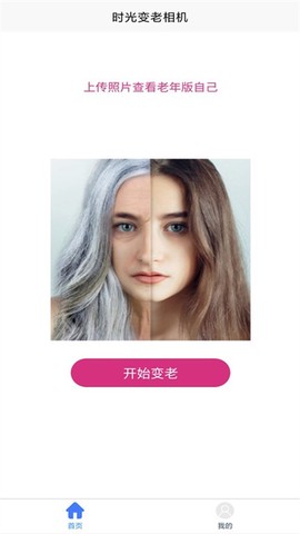 时光变老相机图2