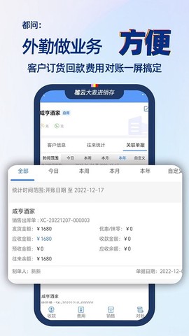 大麦进销存[图1]