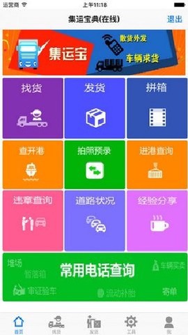 集运宝图2