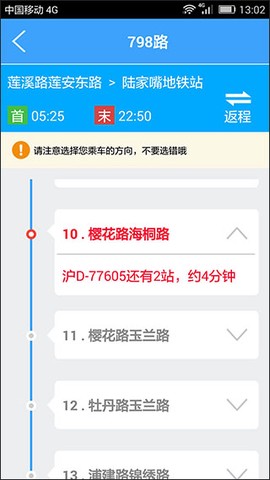 上海实时公交图3