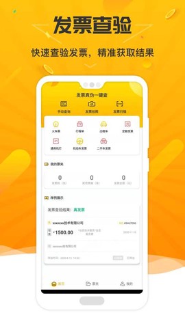 票查查图1