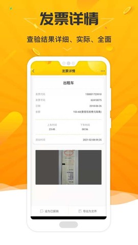 票查查图2