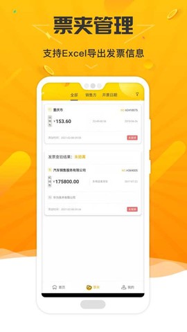 票查查图3