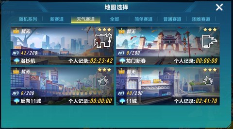 qq飞车怎么设置天气[图2]