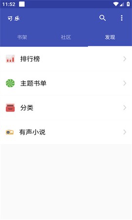 可乐小说图3