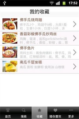 心食谱图2