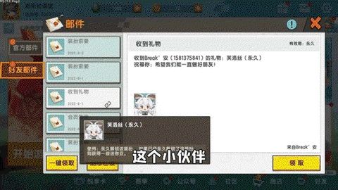 迷你世界怎么收礼物[图1]