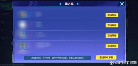 qq飞车手游怎么拉黑[图2]