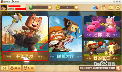 迷你世界如何开语音