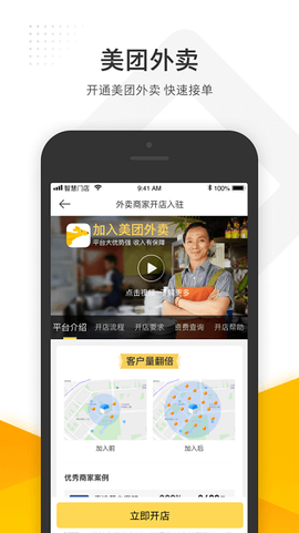 美团管家[图1]