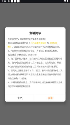 美团管家图1