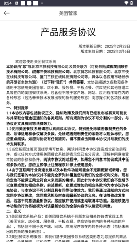 美团管家图2