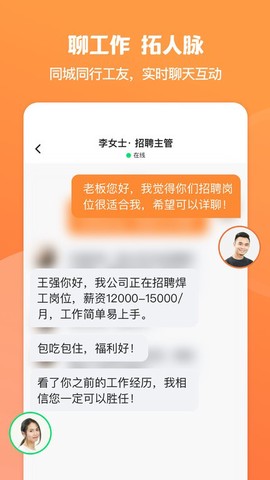 工路快聘[图1]