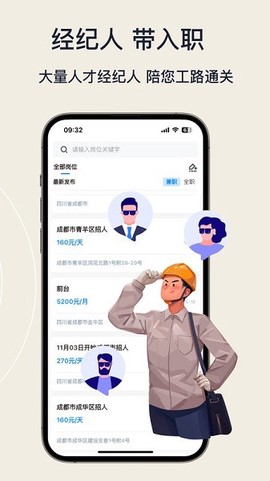 工路快聘图1
