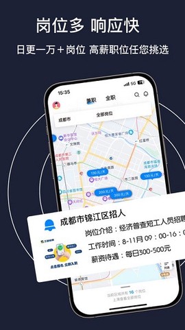 工路快聘图2
