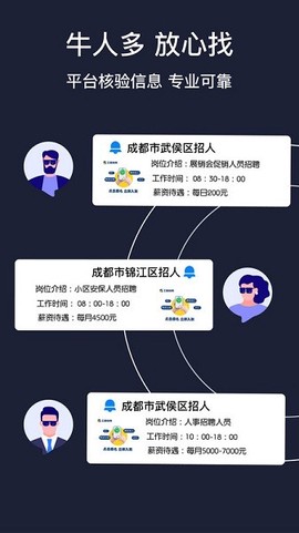 工路快聘图3