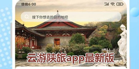 云游陕旅[图1]