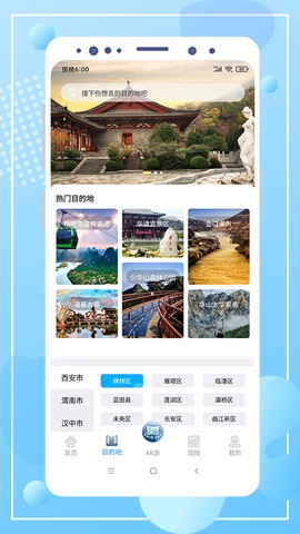 云游陕旅图1