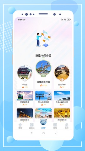 云游陕旅图2