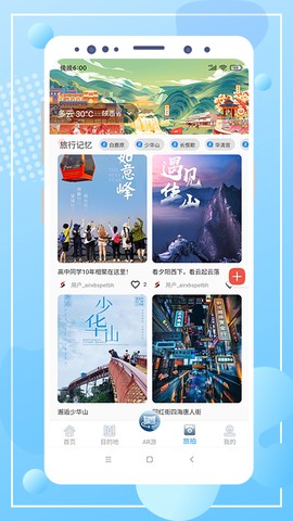 云游陕旅图3