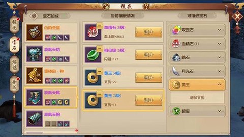 天龙八部天山镶什么宝石