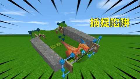 迷你世界怎么给迅猛龙[图2]