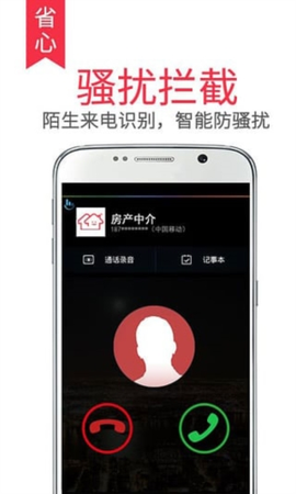 触宝电话纯净版[图3]
