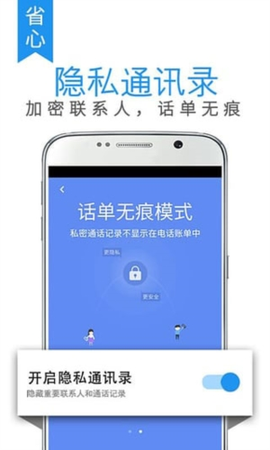 触宝电话纯净版[图4]
