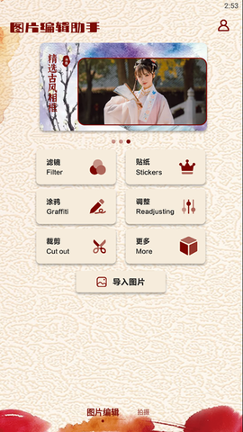 图片修改器图2