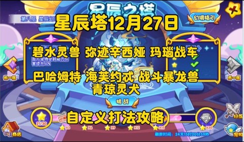 洛克王国通天塔怎么打